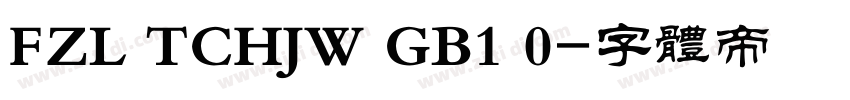 FZL TCHJW GB1 0字体转换